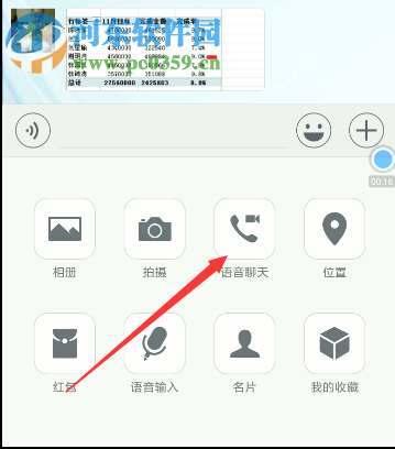開啟微信多人同時視頻的方法