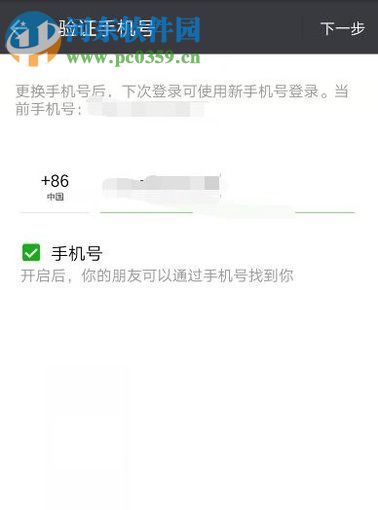 微信app更換手機號不換微信號的方法