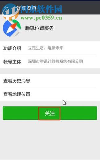 微信地圖添加商家位置的方法