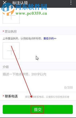 微信地圖添加商家位置的方法
