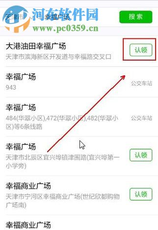 微信地圖添加商家位置的方法