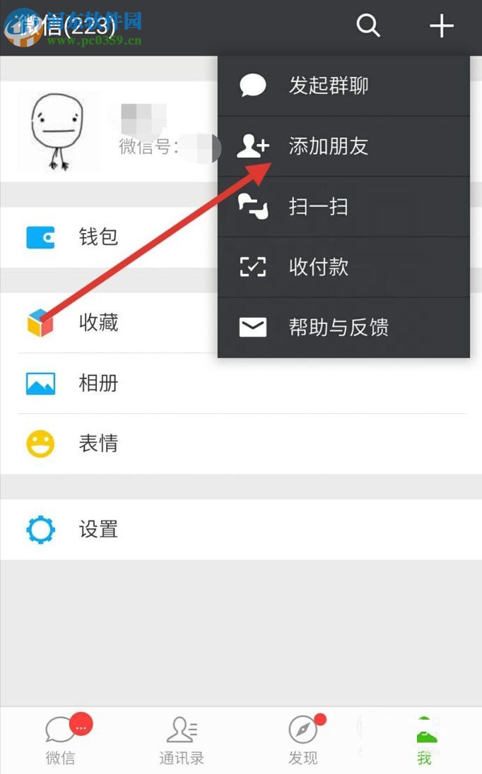 微信app領養微軟小冰的方法