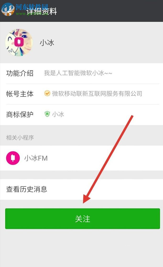 微信app領養微軟小冰的方法