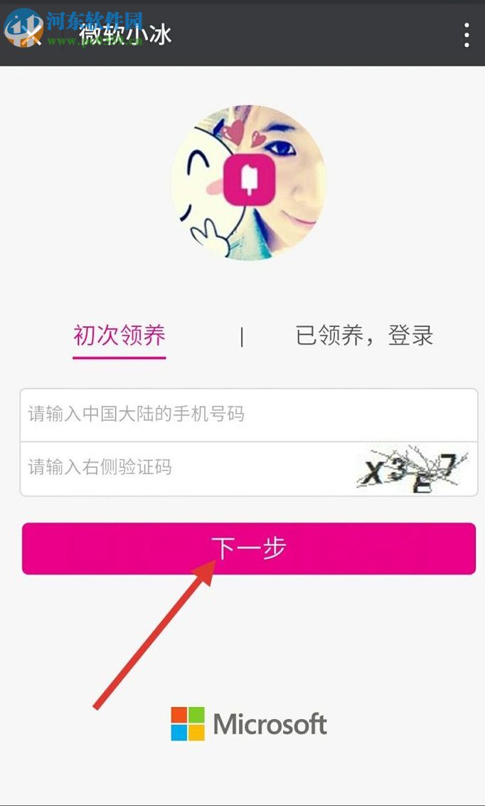 微信app領養微軟小冰的方法
