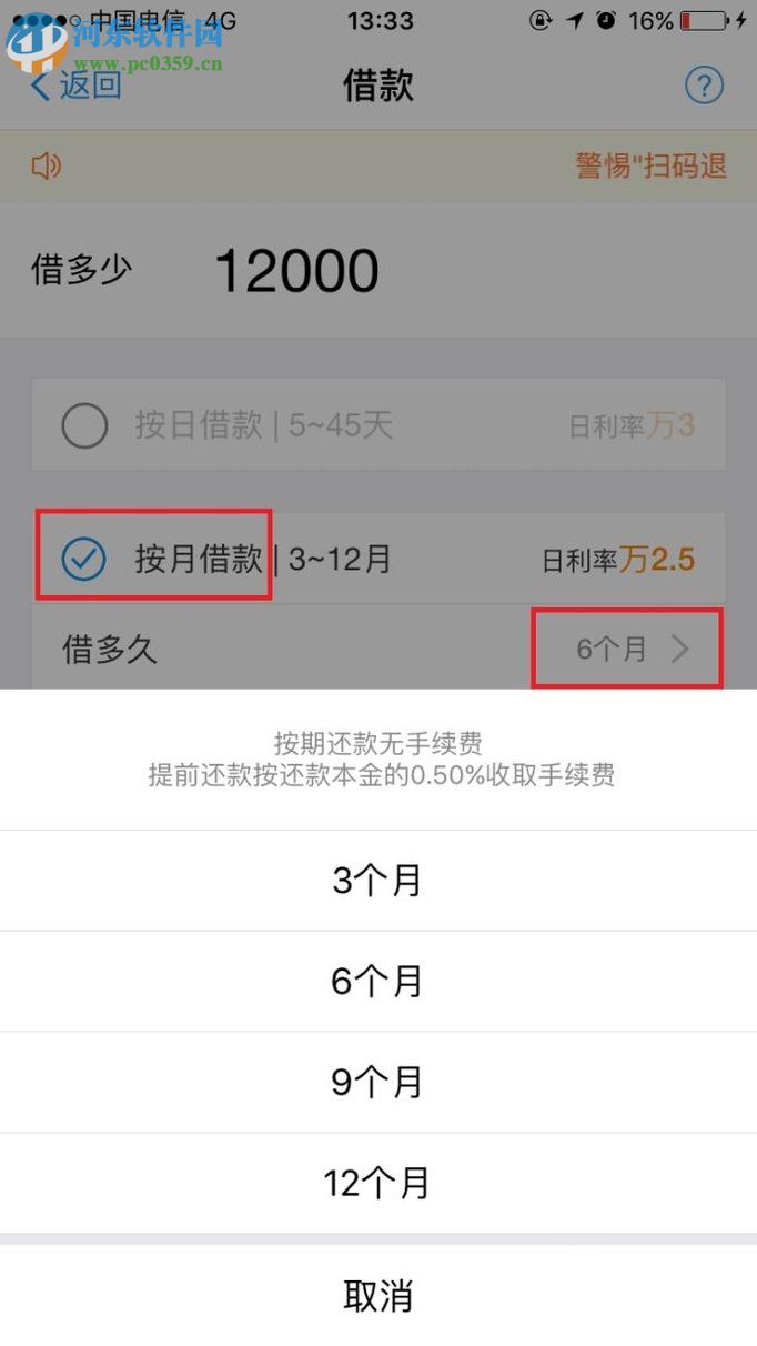 手機支付寶螞蟻借唄的使用教程