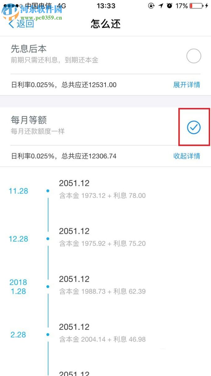 手機支付寶螞蟻借唄的使用教程