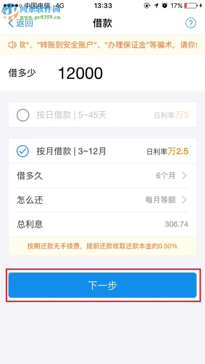 手機支付寶螞蟻借唄的使用教程