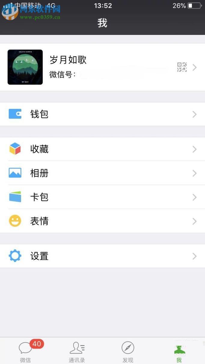 微信app零錢提現的方法