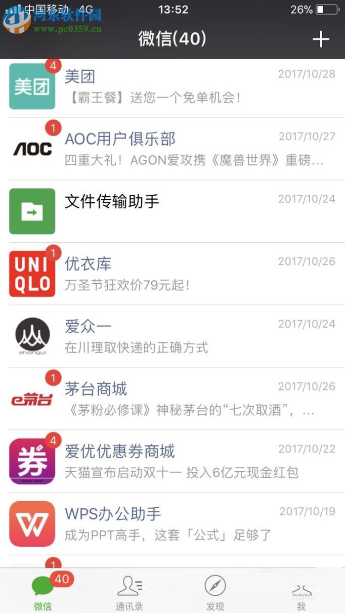 微信app零錢提現的方法