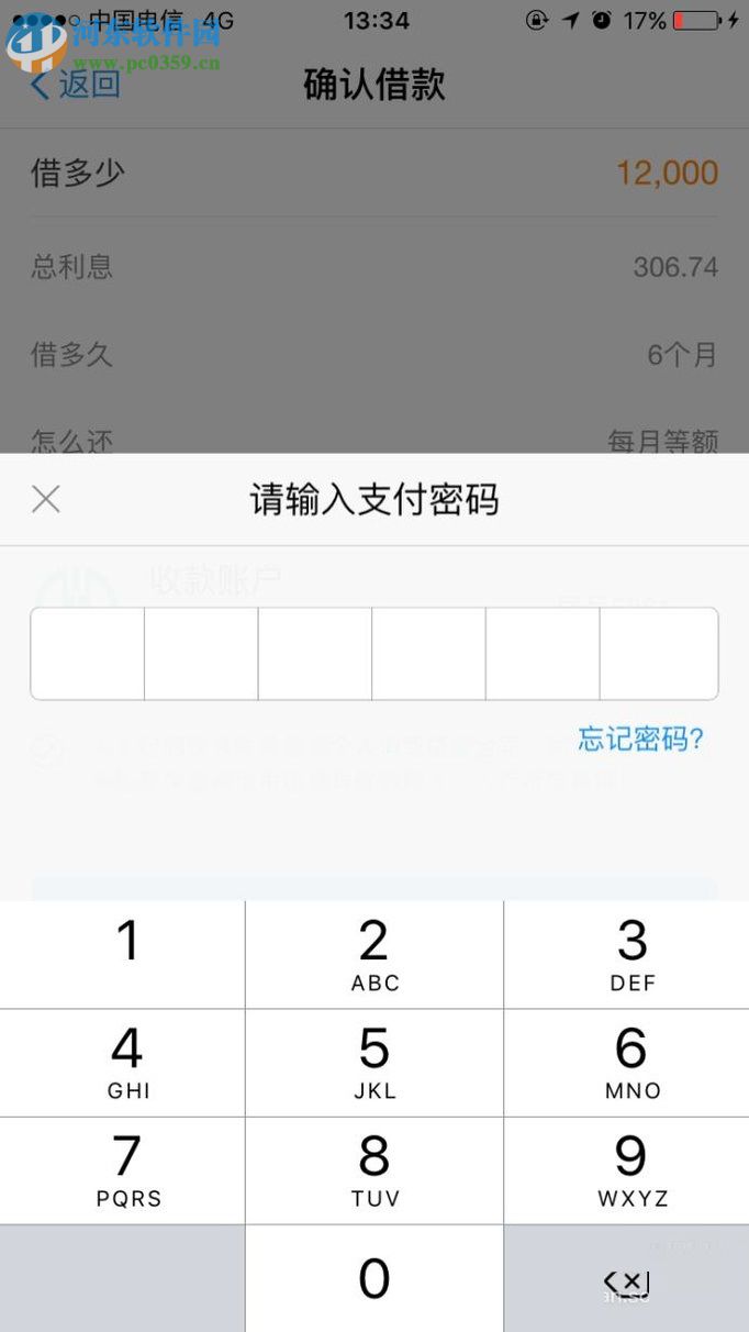 手機支付寶螞蟻借唄的使用教程