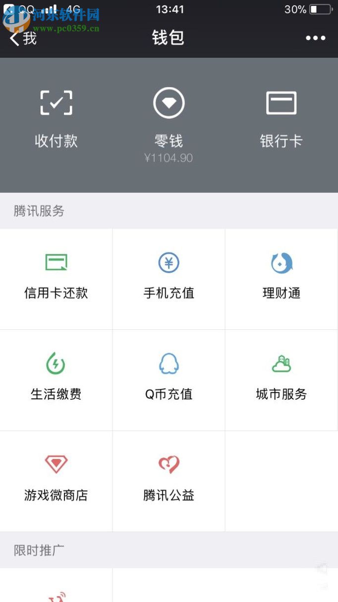 微信app零錢提現的方法