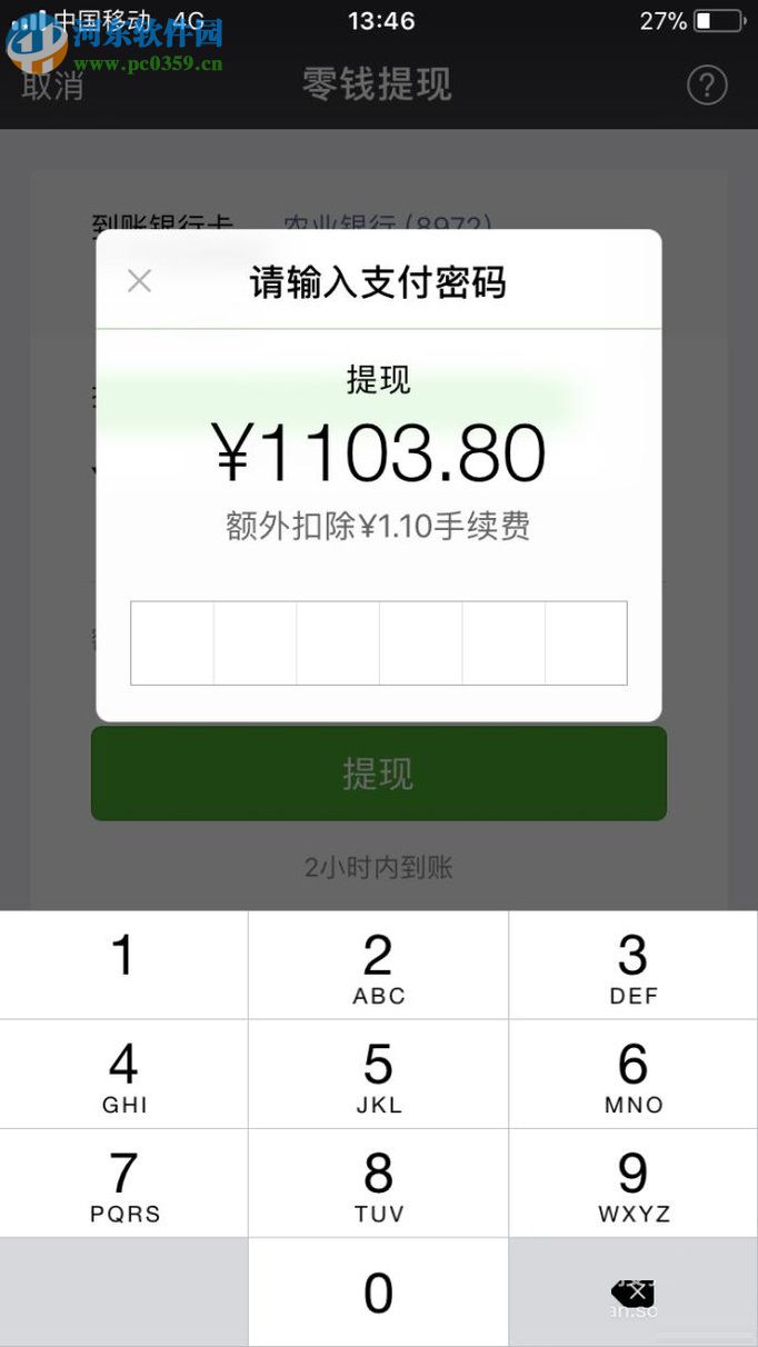 微信app零錢提現的方法