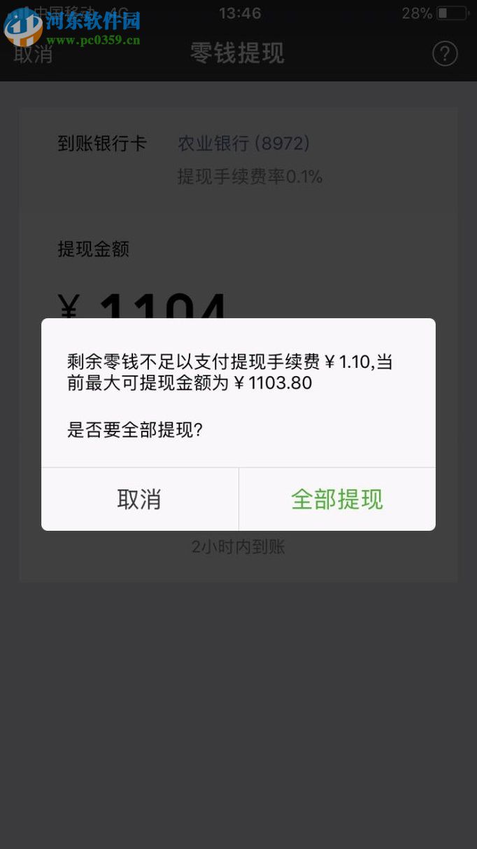 微信app零錢提現的方法