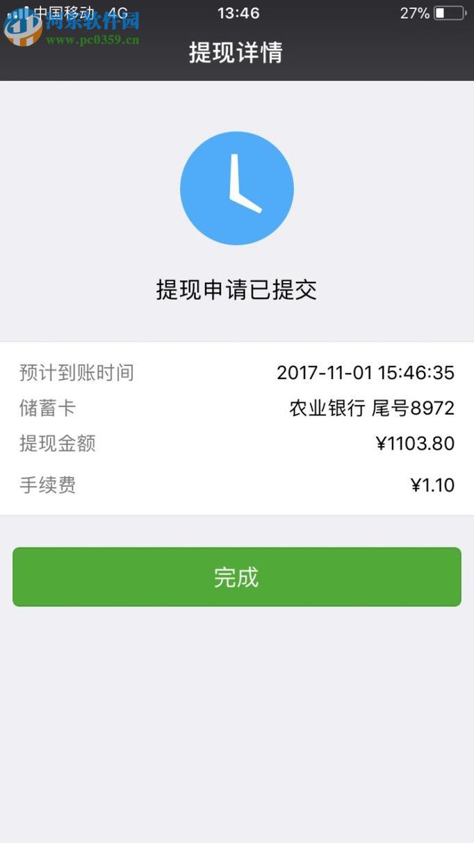 微信app零錢提現的方法