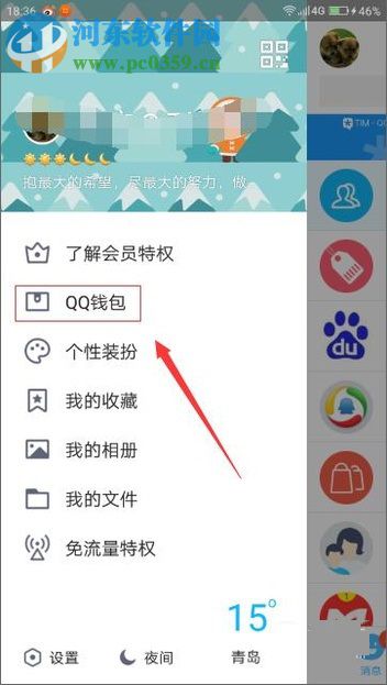 使用手機(jī)QQ錢包的圖文教程