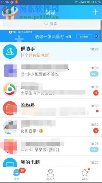 使用手機(jī)QQ錢包的圖文教程