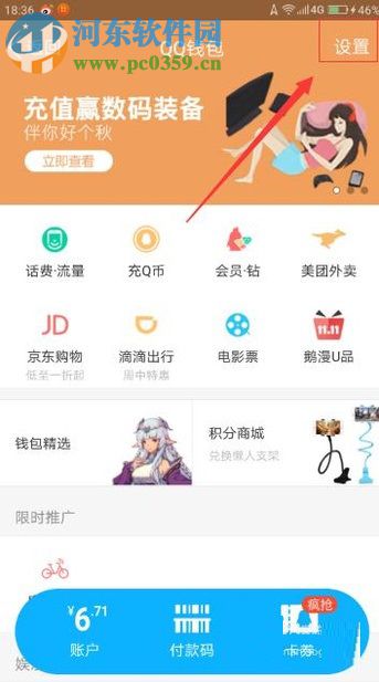 使用手機(jī)QQ錢包的圖文教程