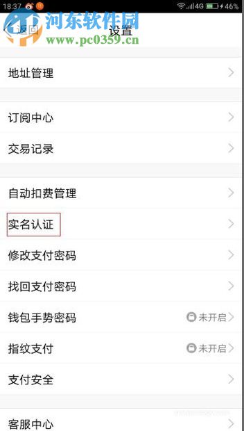 使用手機(jī)QQ錢包的圖文教程