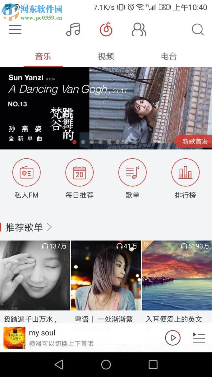 網(wǎng)易云音樂分享主頁到微信的方法