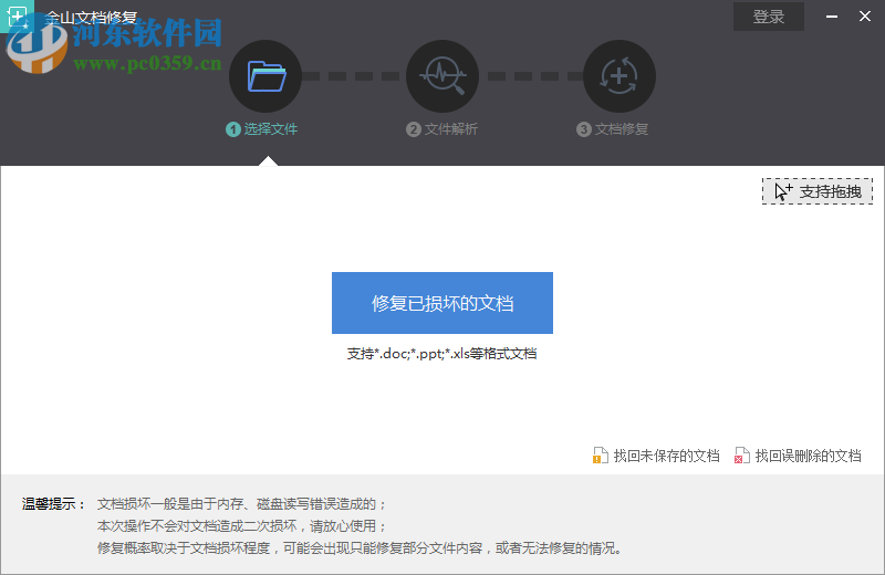 word/ppt/Excel文檔損壞的修復方法