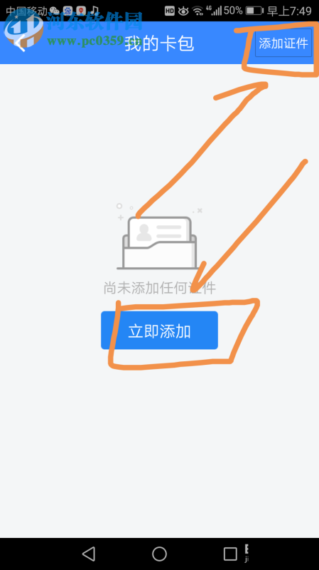 百度網盤我的卡包功能的使用方法