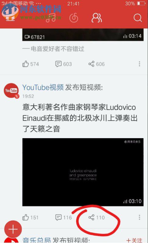 下載手機網易云音樂短視頻的方法