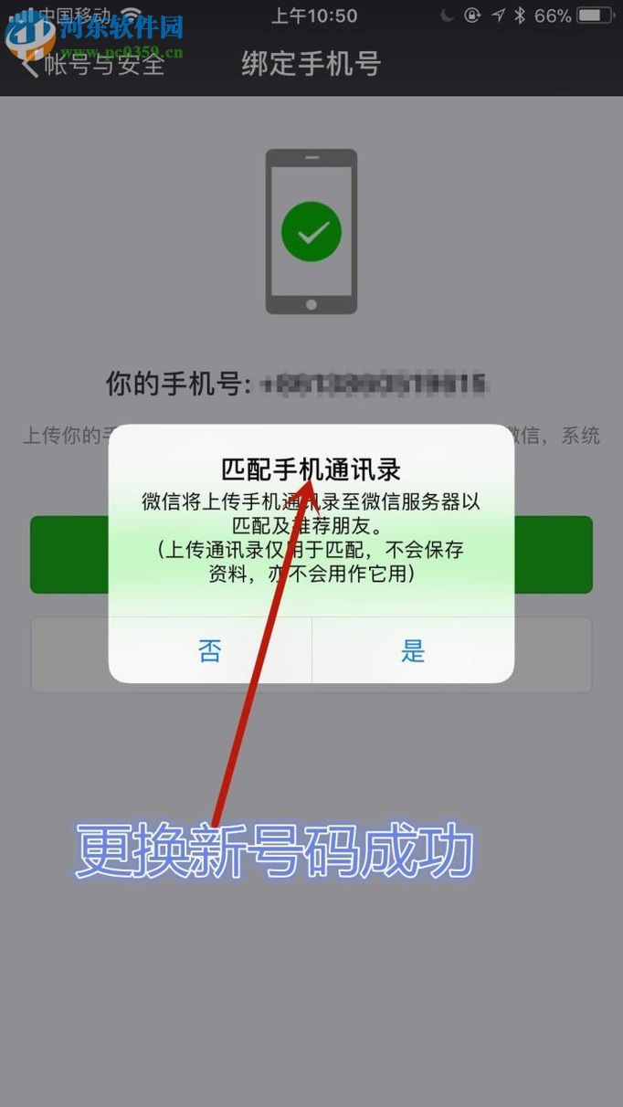同一個(gè)手機(jī)號(hào)注冊(cè)多個(gè)微信號(hào)的方法