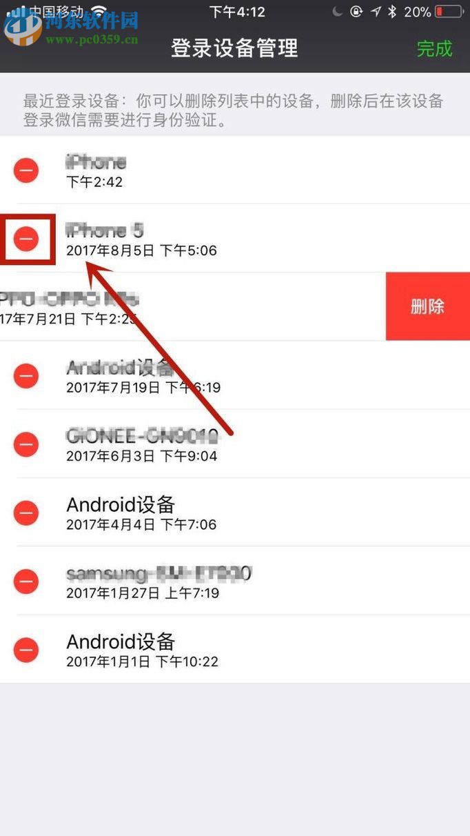 微信app刪除登錄設備記錄的方法
