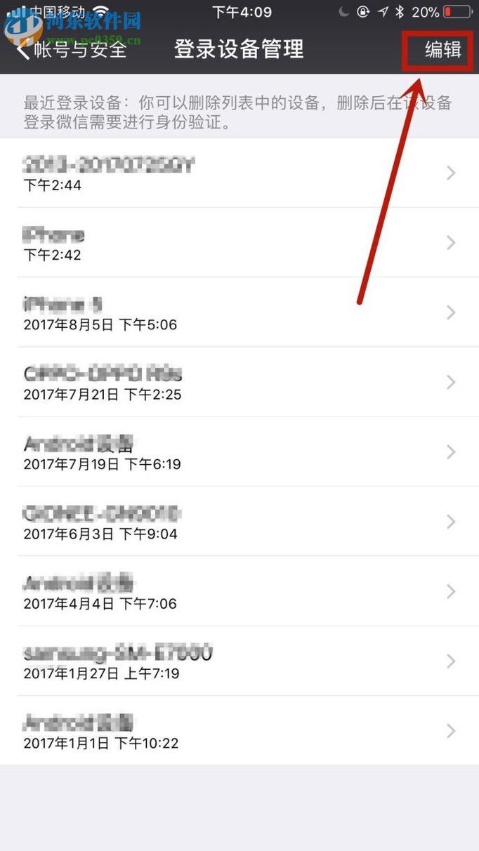 微信app刪除登錄設備記錄的方法