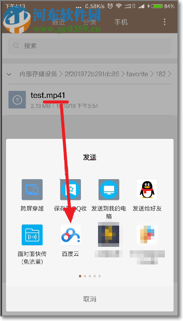 手機百度網(wǎng)盤非會員上傳視頻的方法