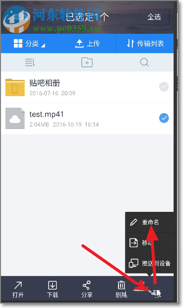 手機百度網(wǎng)盤非會員上傳視頻的方法