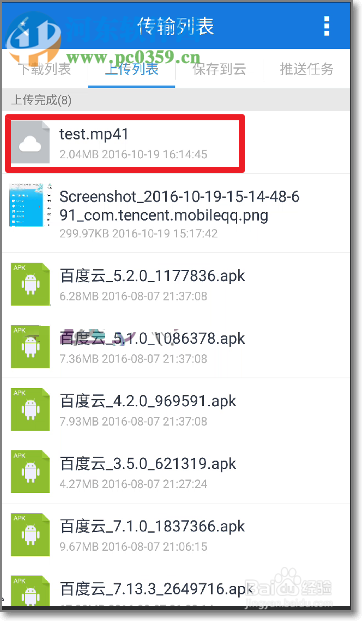 手機百度網(wǎng)盤非會員上傳視頻的方法