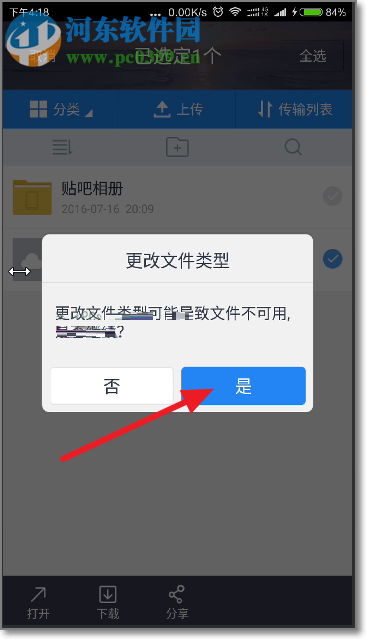 手機百度網(wǎng)盤非會員上傳視頻的方法