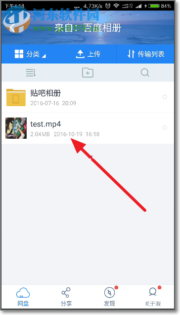 手機百度網(wǎng)盤非會員上傳視頻的方法