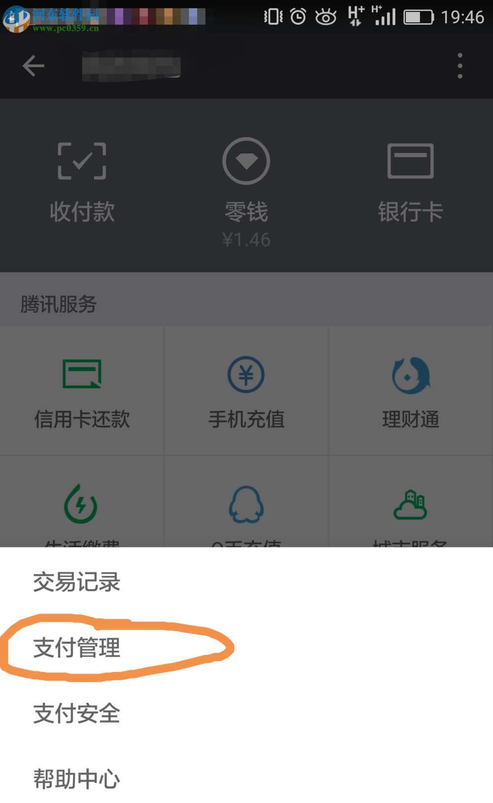 取消微信愛奇藝自動續(xù)費功能的方法