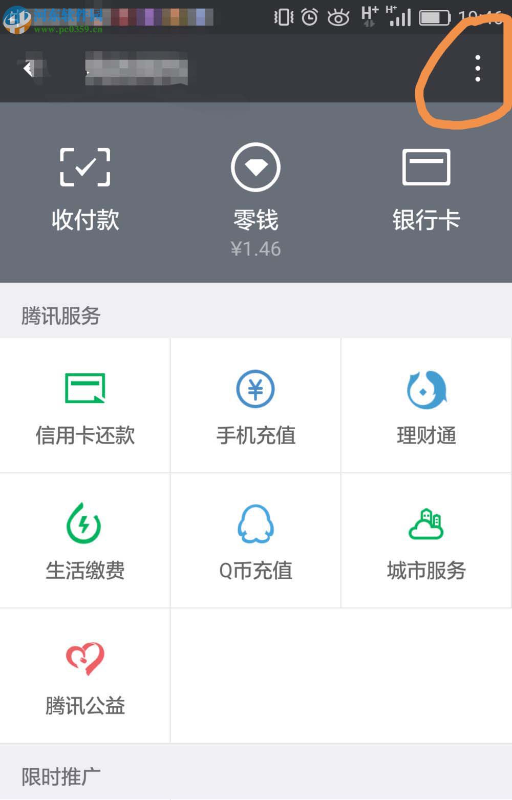 取消微信愛奇藝自動續(xù)費功能的方法