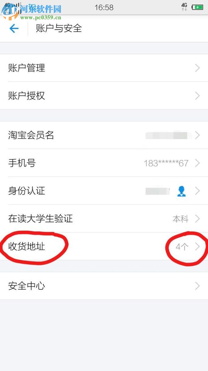 手機支付寶新增收貨地址的方法