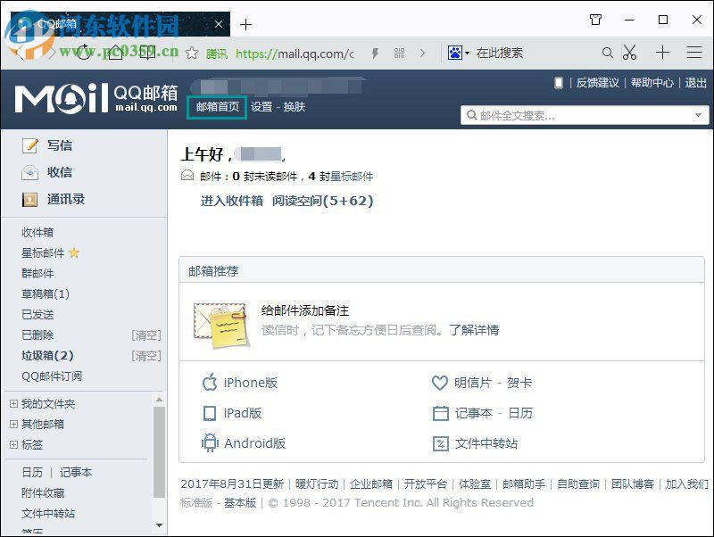 處理qq郵箱收不到驗證郵件的方法