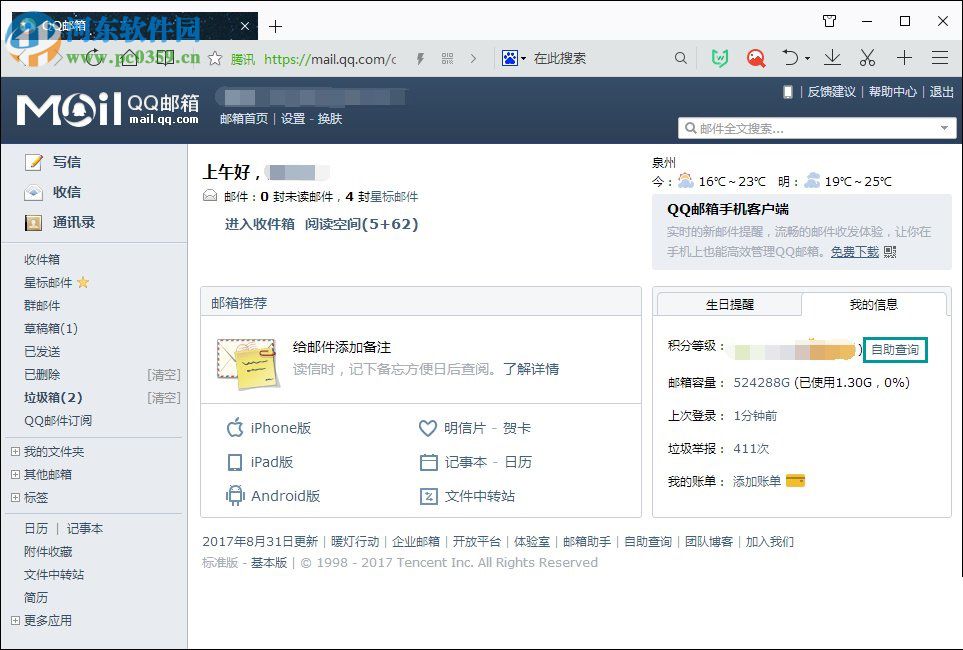 處理qq郵箱收不到驗證郵件的方法