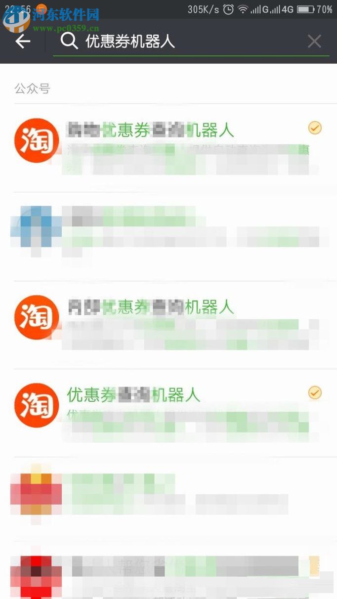 微信app領取淘寶優(yōu)惠券的方法