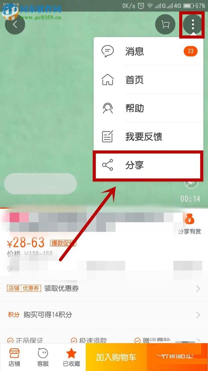 微信app領取淘寶優(yōu)惠券的方法