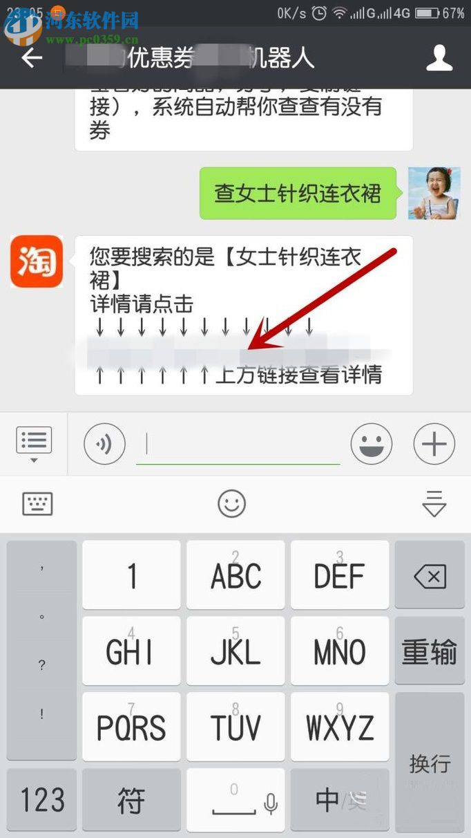 微信app領取淘寶優(yōu)惠券的方法