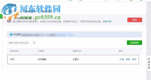 設置微信公眾號關鍵字自動回復的方法