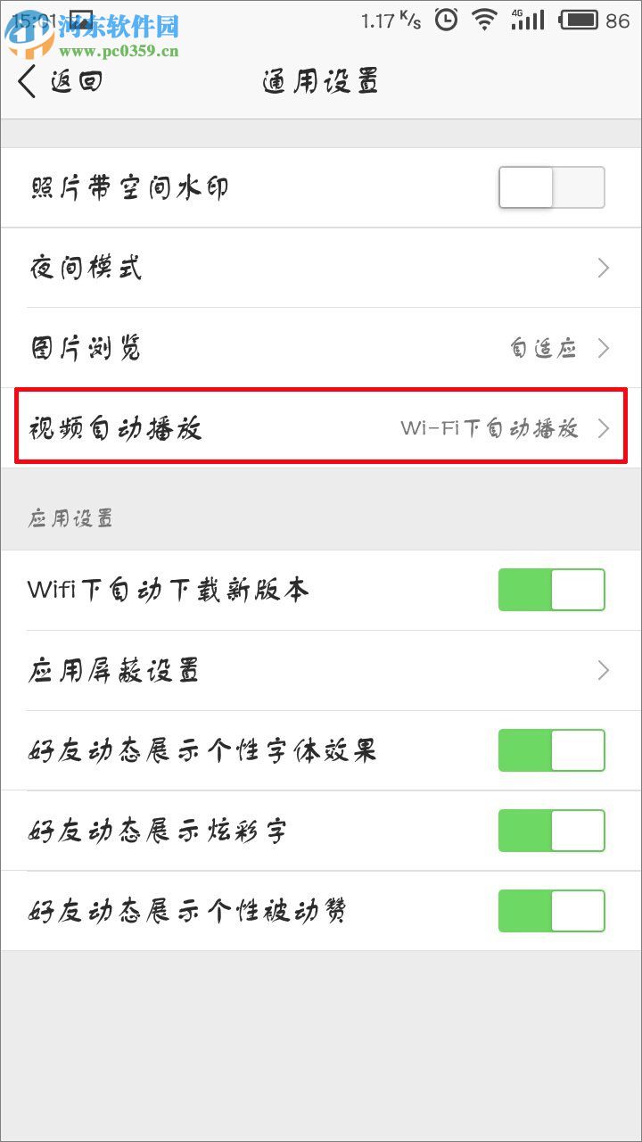 關閉qq空間視頻自動播放的方法