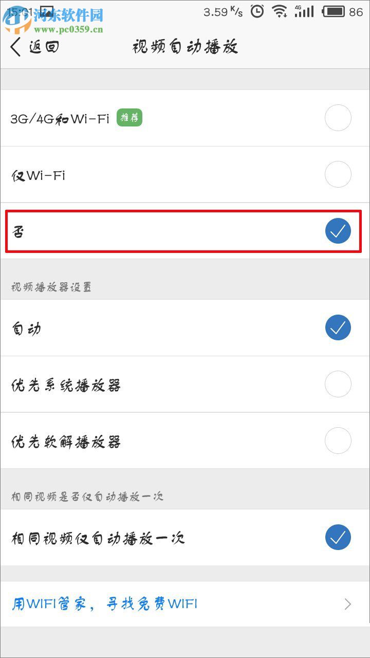 關閉qq空間視頻自動播放的方法