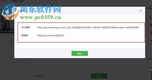 生成微信公眾號永久鏈接的方法