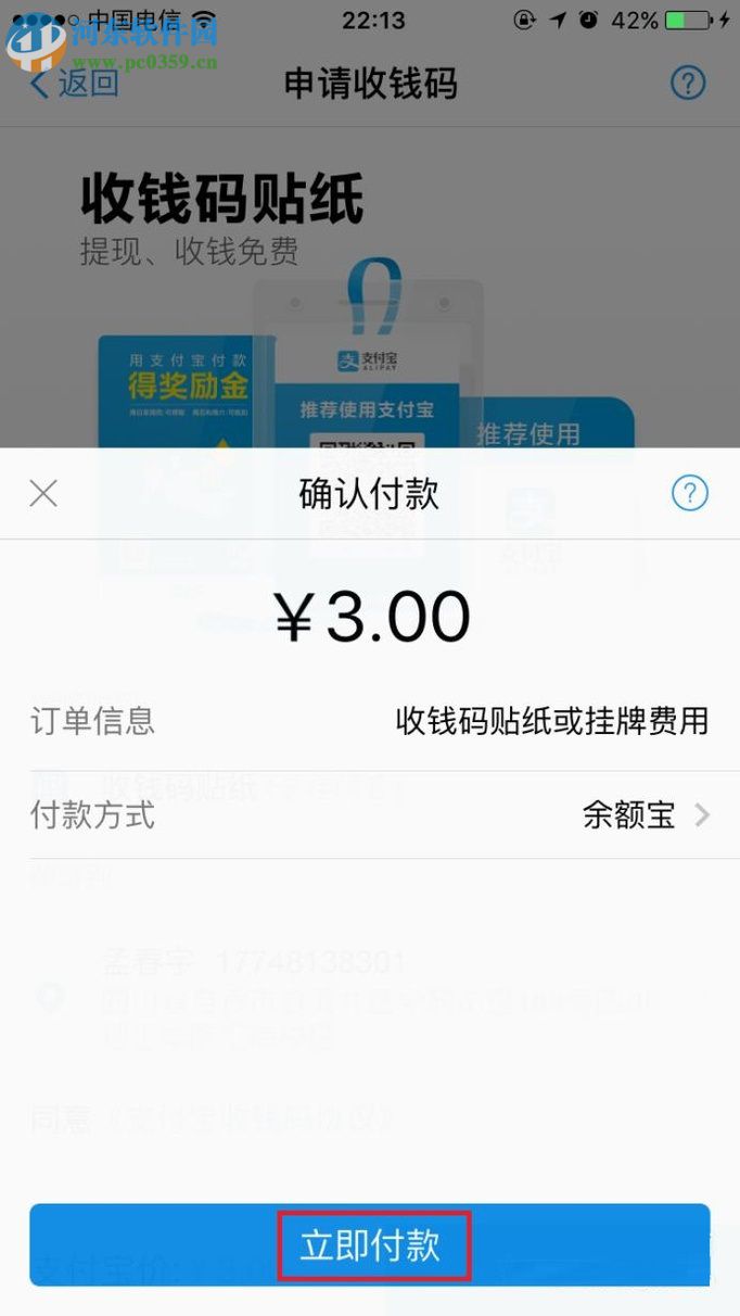 支付寶app申請收款二維碼的教程