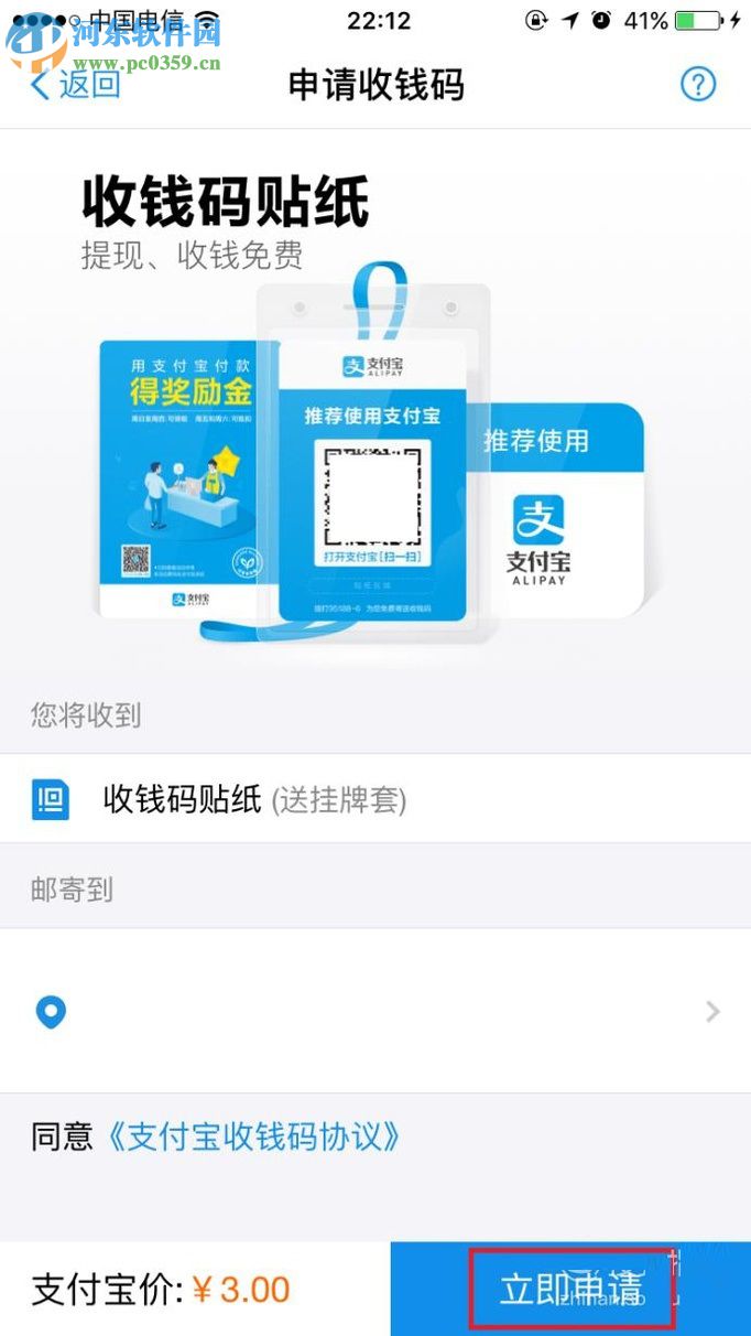 支付寶app申請收款二維碼的教程