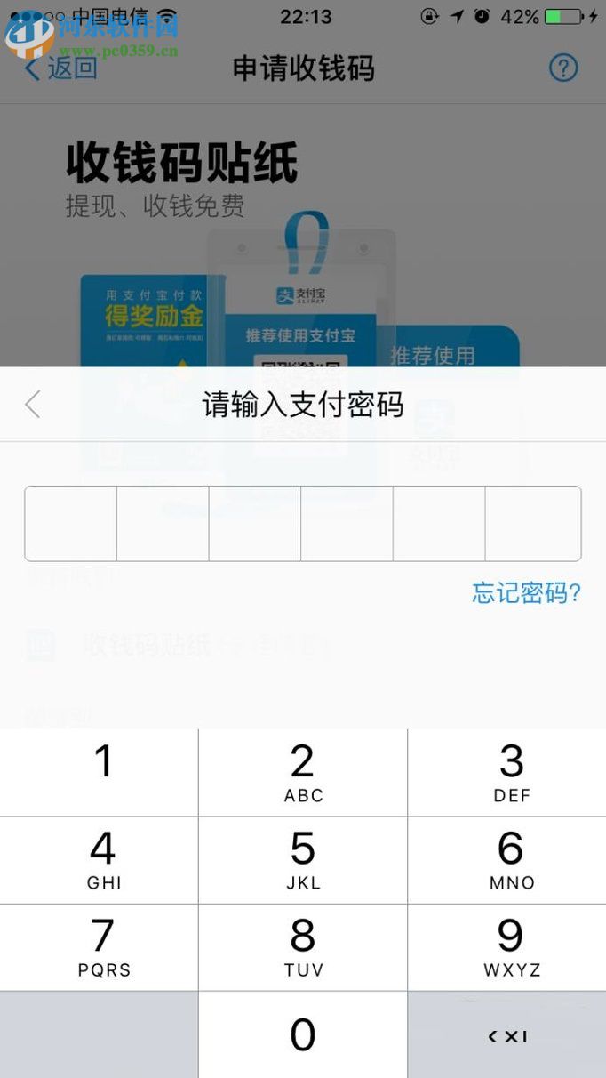 支付寶app申請收款二維碼的教程
