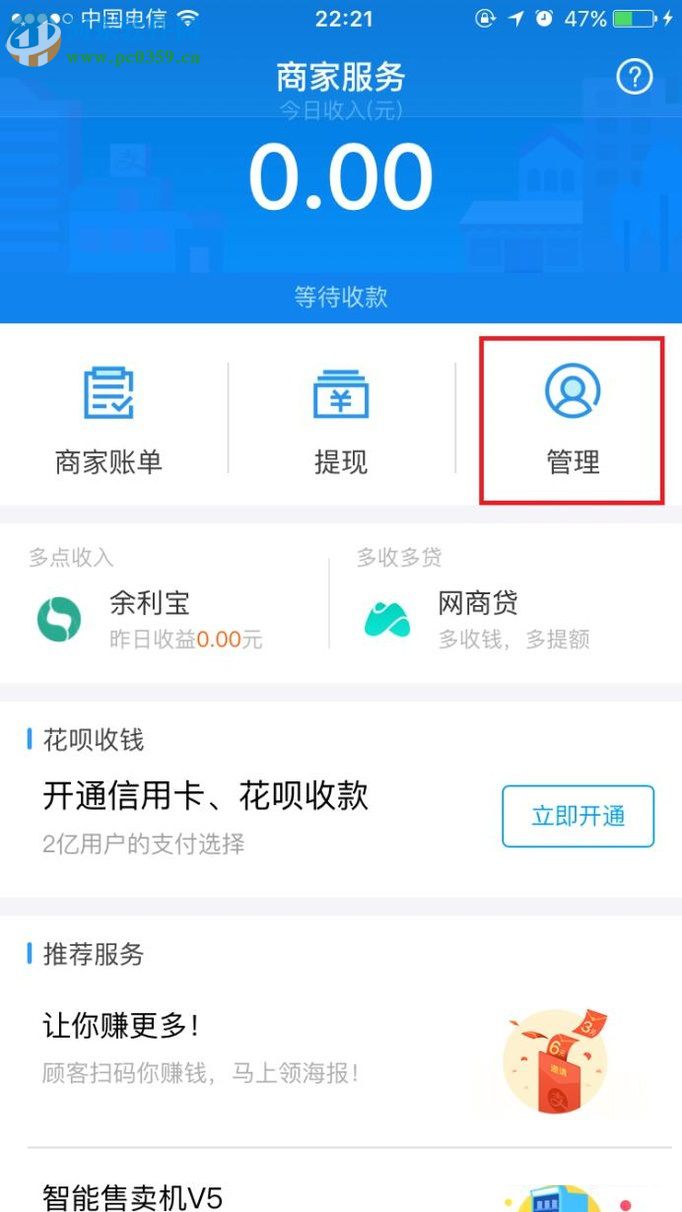 支付寶app申請收款二維碼的教程
